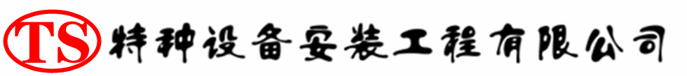 罗山压力容器安装公司_罗山压力管道安装_罗山储气罐安装告知厂家